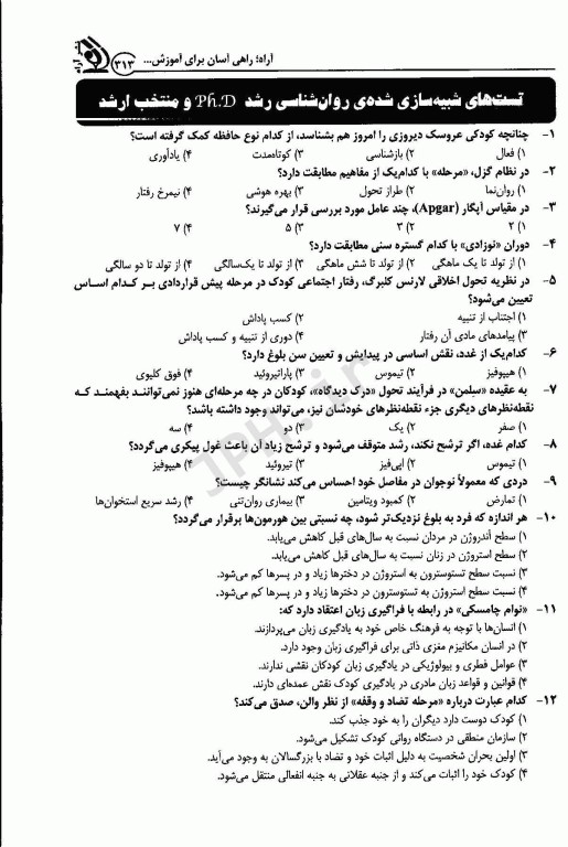 کتاب جامع دکتری مجموعه روان‌شناسی جلد اول و دوم