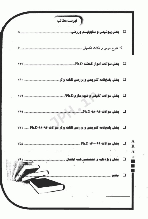کتاب جامع دکتری مجموعه فیزیولوژی ورزشی جلد اول و دوم