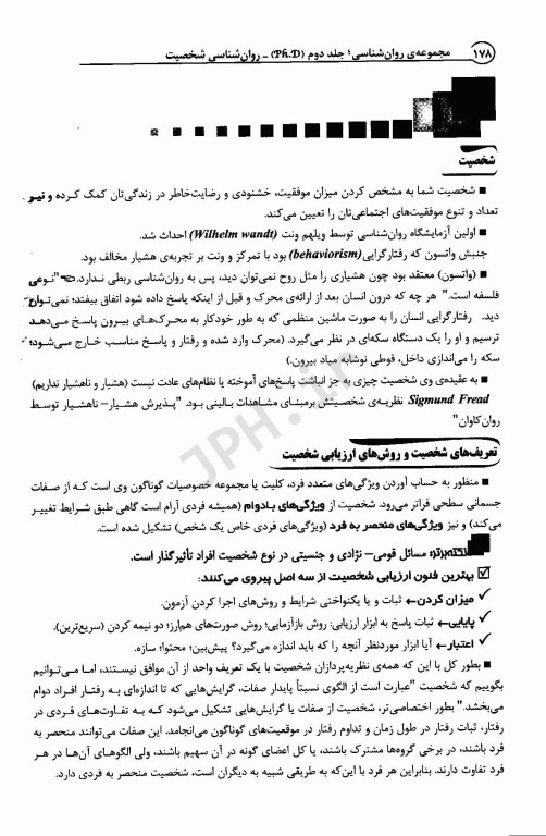 کتاب جامع دکتری مجموعه روان‌شناسی جلد اول و دوم