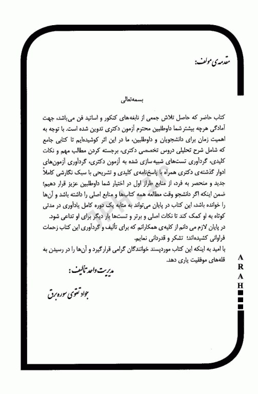 کتاب جامع دکتری مجموعه روان‌شناسی جلد اول و دوم