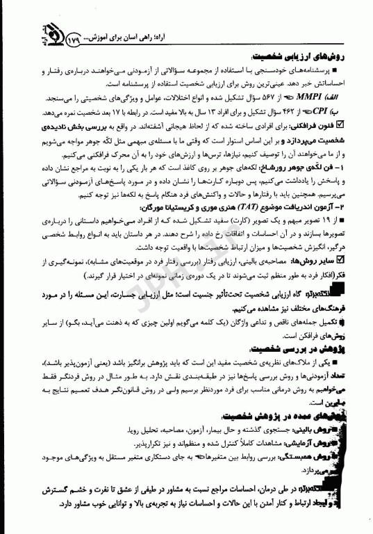 کتاب جامع دکتری مجموعه روان‌شناسی جلد اول و دوم