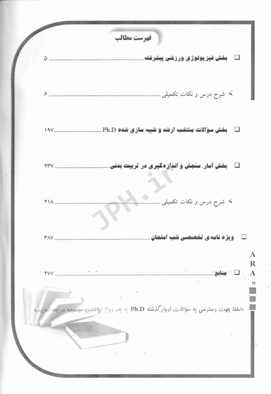کتاب جامع دکتری مجموعه فیزیولوژی ورزشی جلد اول و دوم