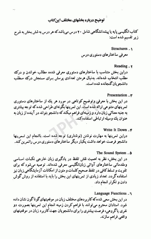 انگلیسی پیش دانشگاهی برای دانشجویان دانشگاهها دکتر پرویز بیرجندی