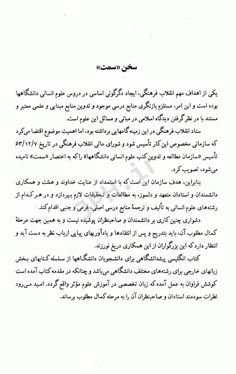 انگلیسی پیش دانشگاهی برای دانشجویان دانشگاهها دکتر پرویز بیرجندی