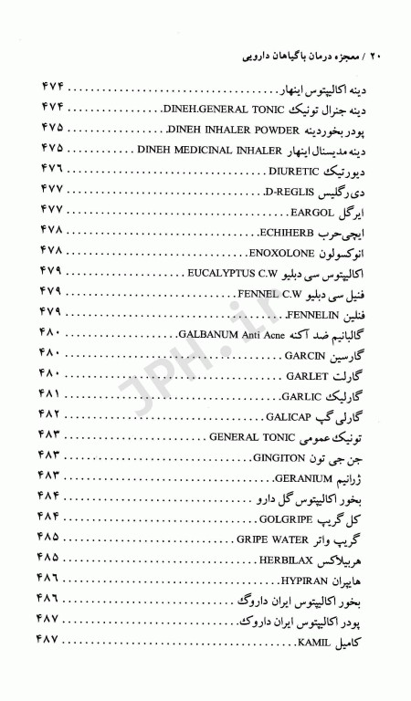 فرهنگ گیاهان دارویی معجزه درمان با گیاهان دارویی دکتر سعدی‌پور
