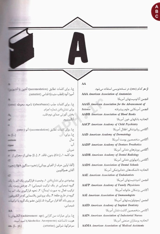 فرهنگ پزشکی دورلند انگلیسی به فارسی دکتر حمید نام‌آور سایز جیبی