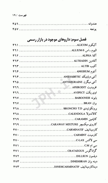 فرهنگ گیاهان دارویی معجزه درمان با گیاهان دارویی دکتر سعدی‌پور