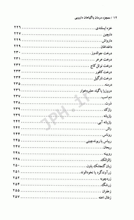 فرهنگ گیاهان دارویی معجزه درمان با گیاهان دارویی دکتر سعدی‌پور