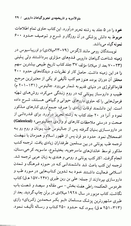 فرهنگ گیاهان دارویی معجزه درمان با گیاهان دارویی دکتر سعدی‌پور