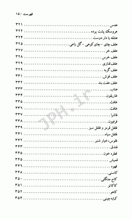 فرهنگ گیاهان دارویی معجزه درمان با گیاهان دارویی دکتر سعدی‌پور