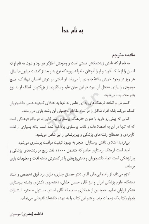 فرهنگ پرستاری پیتر کالین انگلیسی به فارسی