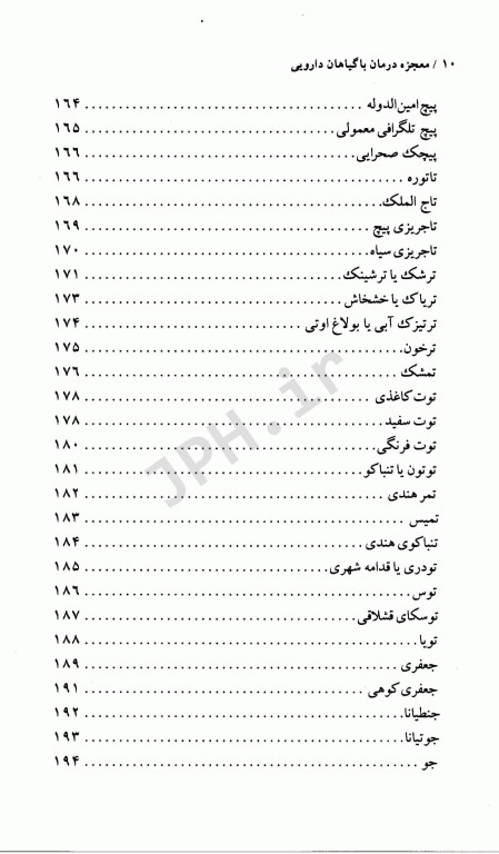 فرهنگ گیاهان دارویی معجزه درمان با گیاهان دارویی دکتر سعدی‌پور