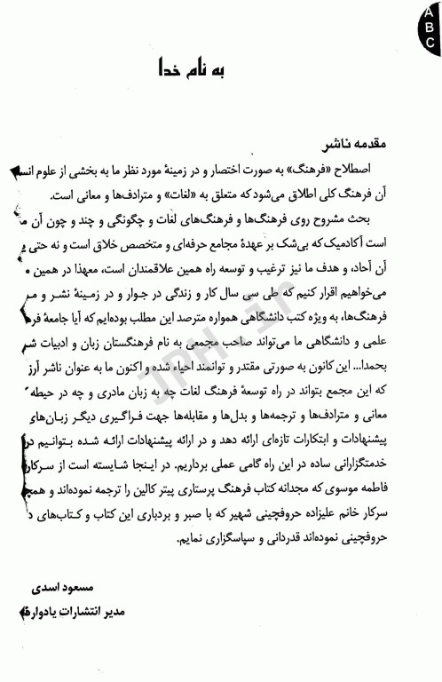 فرهنگ پرستاری پیتر کالین انگلیسی به فارسی