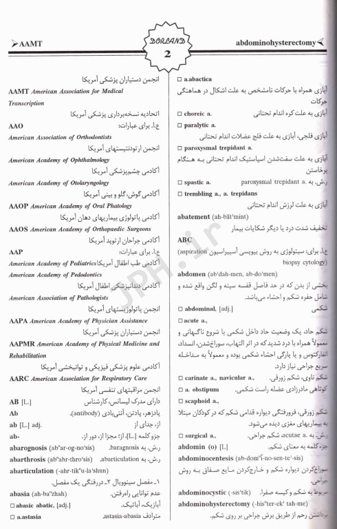 فرهنگ پزشکی دورلند انگلیسی به فارسی دکتر حمید نام‌آور سایز جیبی