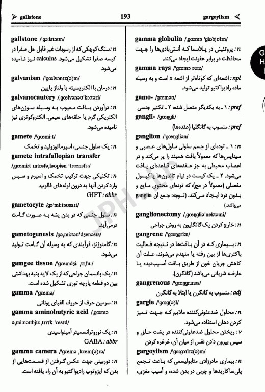 فرهنگ پرستاری پیتر کالین انگلیسی به فارسی