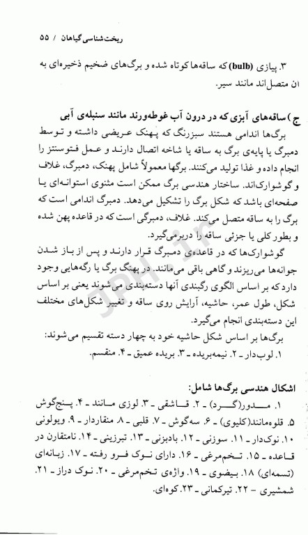 فرهنگ گیاهان دارویی معجزه درمان با گیاهان دارویی دکتر سعدی‌پور