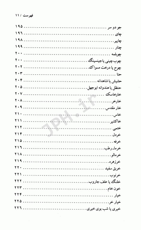 فرهنگ گیاهان دارویی معجزه درمان با گیاهان دارویی دکتر سعدی‌پور