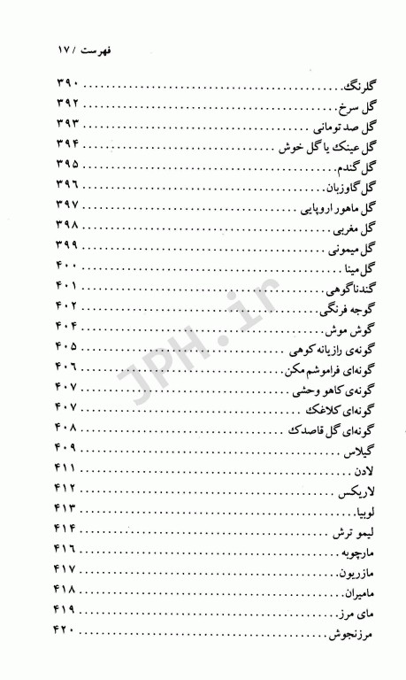 فرهنگ گیاهان دارویی معجزه درمان با گیاهان دارویی دکتر سعدی‌پور