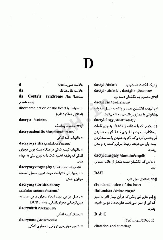 فرهنگ پرستاری پیتر کالین انگلیسی به فارسی