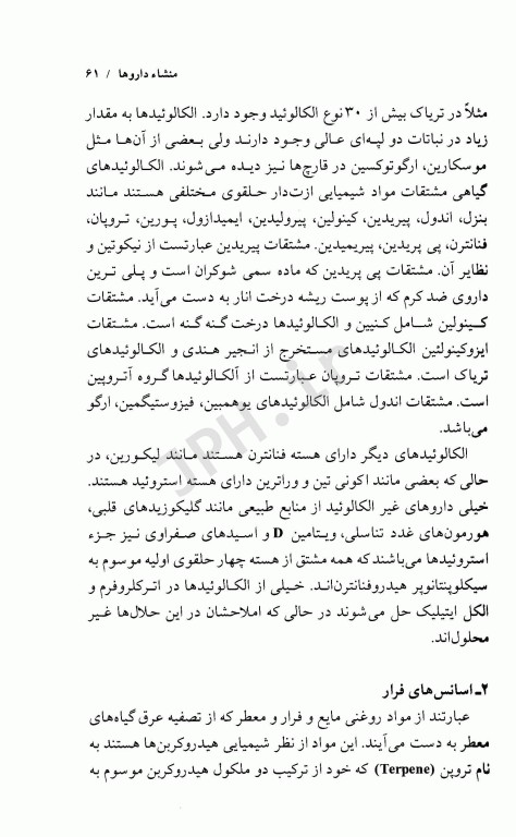 فرهنگ گیاهان دارویی معجزه درمان با گیاهان دارویی دکتر سعدی‌پور