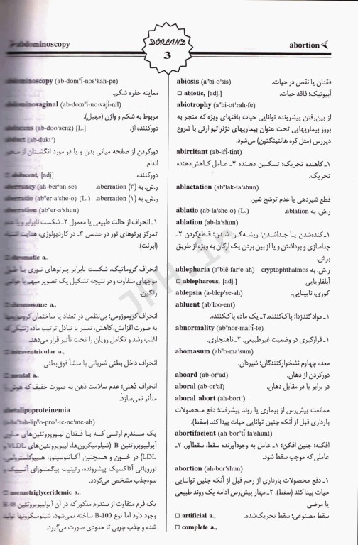 فرهنگ پزشکی دورلند انگلیسی به فارسی دکتر حمید نام‌آور سایز جیبی