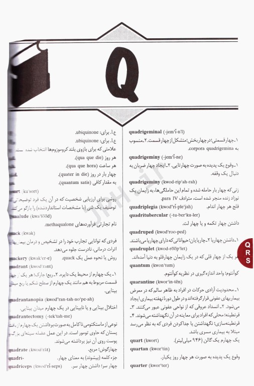 فرهنگ پزشکی دورلند انگلیسی به فارسی دکتر حمید نام‌آور سایز جیبی