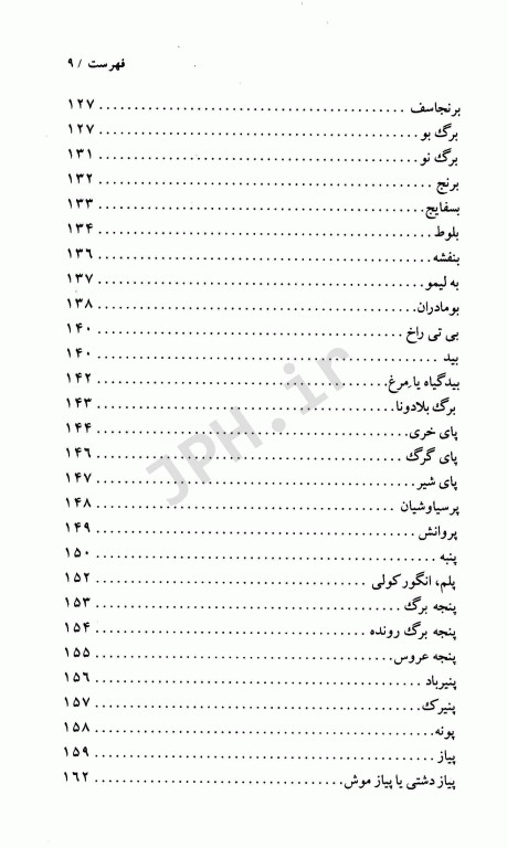 فرهنگ گیاهان دارویی معجزه درمان با گیاهان دارویی دکتر سعدی‌پور