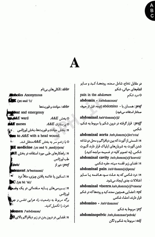 فرهنگ پرستاری پیتر کالین انگلیسی به فارسی