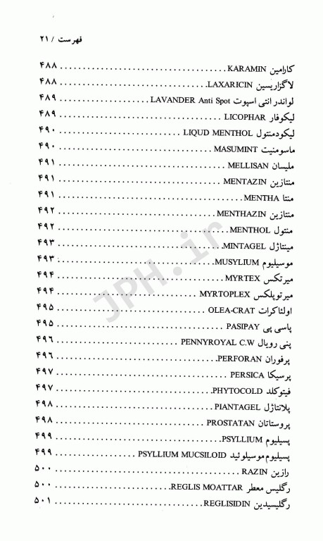 فرهنگ گیاهان دارویی معجزه درمان با گیاهان دارویی دکتر سعدی‌پور