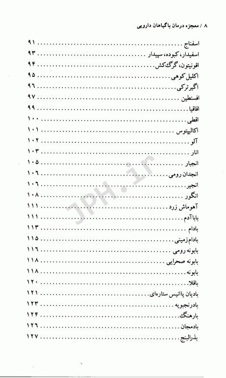 فرهنگ گیاهان دارویی معجزه درمان با گیاهان دارویی دکتر سعدی‌پور