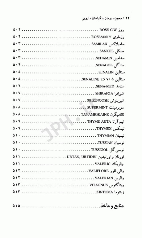 فرهنگ گیاهان دارویی معجزه درمان با گیاهان دارویی دکتر سعدی‌پور