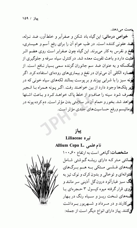 فرهنگ گیاهان دارویی معجزه درمان با گیاهان دارویی دکتر سعدی‌پور