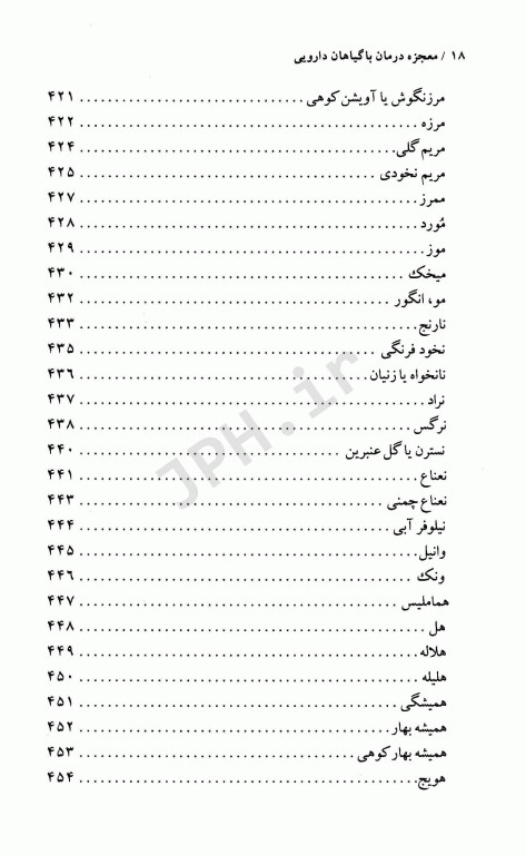 فرهنگ گیاهان دارویی معجزه درمان با گیاهان دارویی دکتر سعدی‌پور