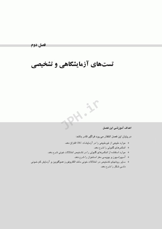 خون‌شناسی و انتقال خون برای اتاق عمل
