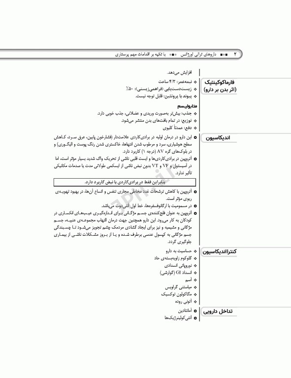 داروهای ترالی اورژانس با تکیه بر اقدامات مهم پرستاری