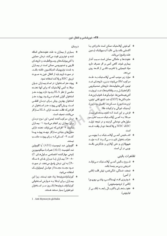 خون‌شناسی و انتقال خون برای اتاق عمل