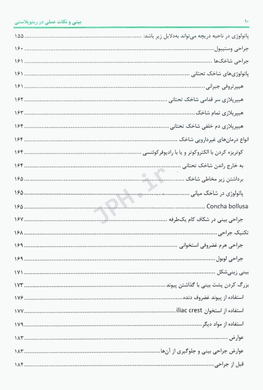 بینی و نکات عملی در رینوپلاستی