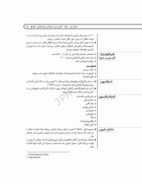 داروهای ترالی اورژانس با تکیه بر اقدامات مهم پرستاری
