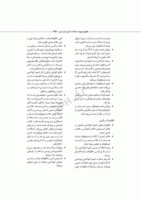 خون‌شناسی و انتقال خون برای اتاق عمل