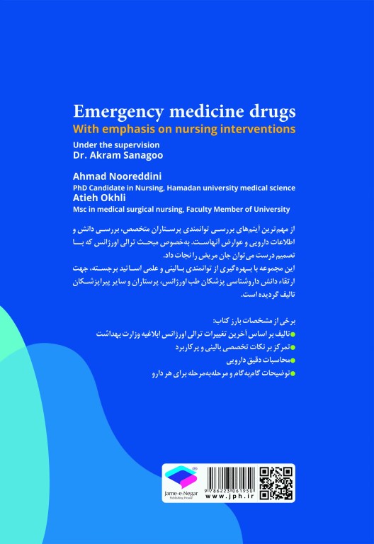 داروهای ترالی اورژانس با تکیه بر اقدامات مهم پرستاری