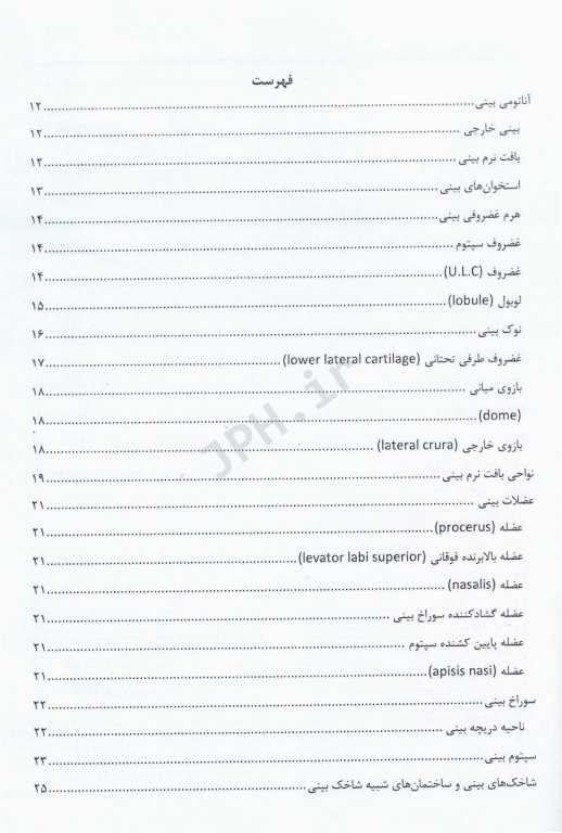 بینی و نکات عملی در رینوپلاستی