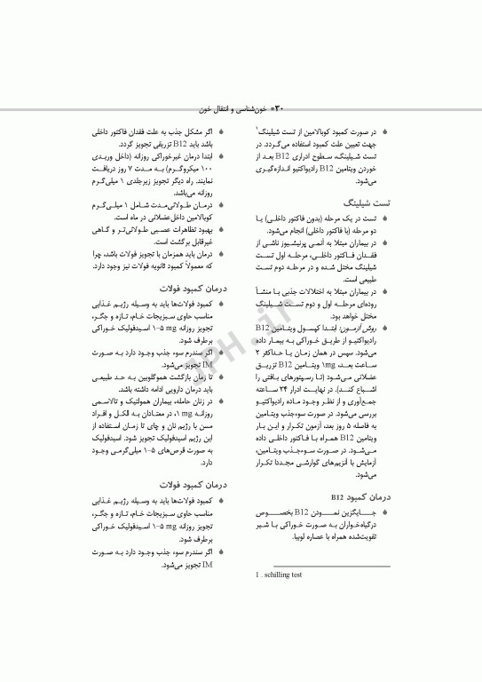 خون‌شناسی و انتقال خون برای اتاق عمل