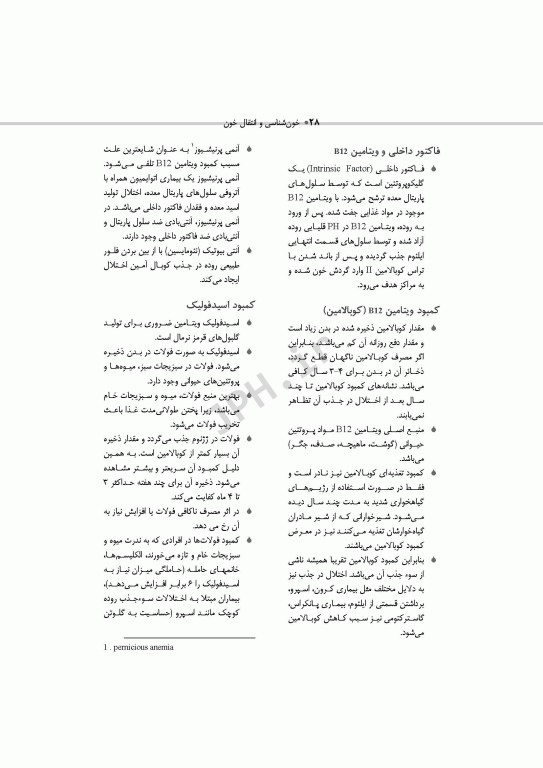 خون‌شناسی و انتقال خون برای اتاق عمل