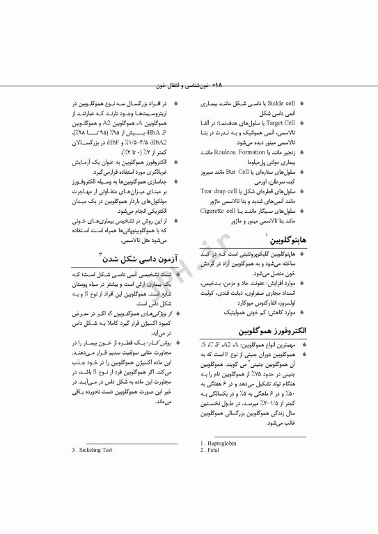 خون‌شناسی و انتقال خون برای اتاق عمل