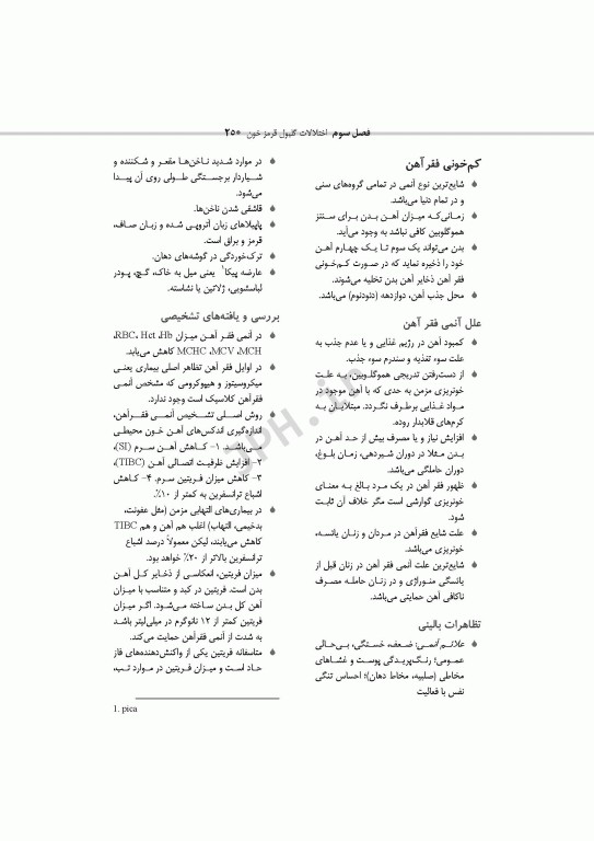 خون‌شناسی و انتقال خون برای اتاق عمل