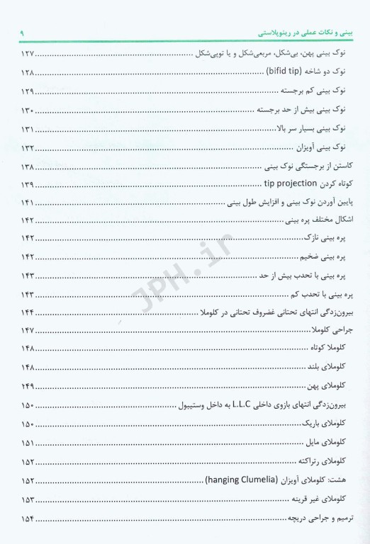 بینی و نکات عملی در رینوپلاستی