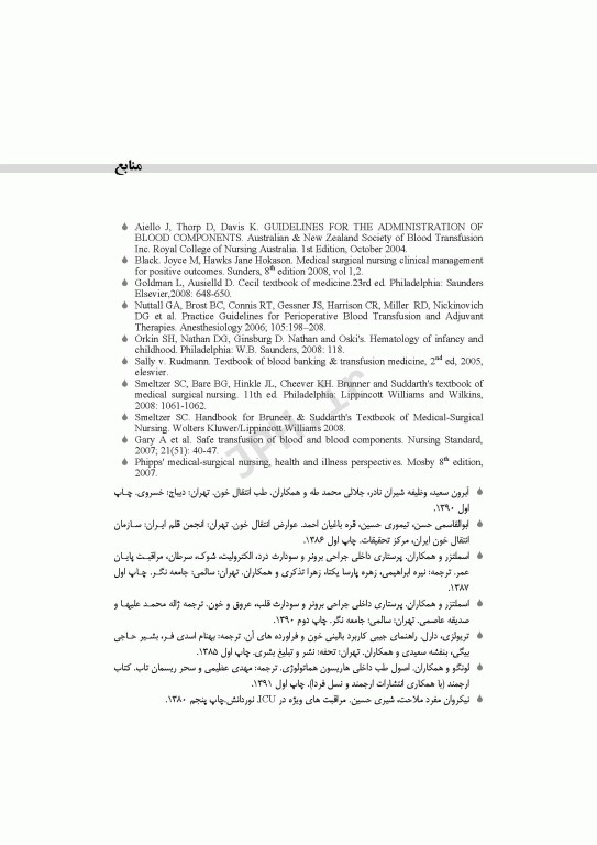 خون‌شناسی و انتقال خون برای اتاق عمل