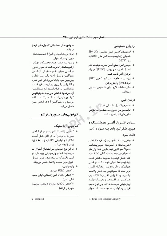 خون‌شناسی و انتقال خون برای اتاق عمل