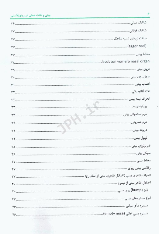 بینی و نکات عملی در رینوپلاستی