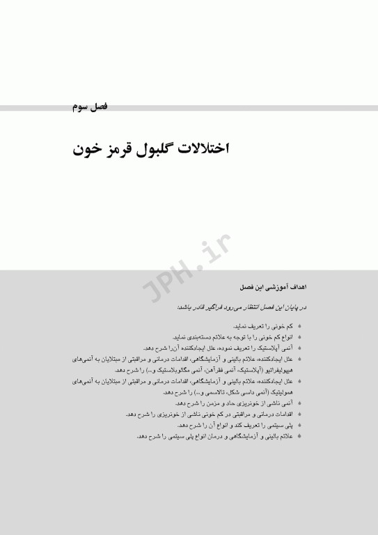 خون‌شناسی و انتقال خون برای اتاق عمل